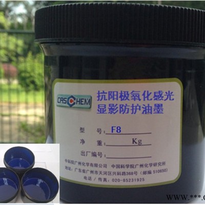 中科翔 抗陽極氧化感光顯影防護墨 抗陽極氧化感光顯影防護油墨
