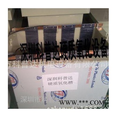 專業、生產、銷售硬質氧化設備、鋁合金硬質氧化設備、氧化設備、小型氧化設備、鋁氧化設備、大小鋁陽極氧化設備