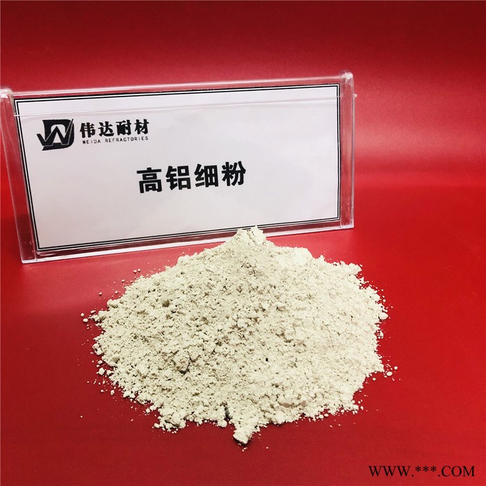 偉達供應鑄造涂料用高鋁粉 耐火鋁礬土 防火材料高鋁細粉 鋁礬土粉