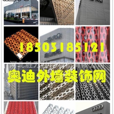 專業沖孔 陽極氧化裝飾板 金屬板網 美裝網