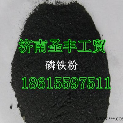 大量**【磷鐵粉】質量可靠 量大從優