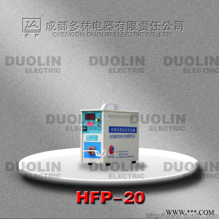 供多林牌HFP-20型金剛石鋸片高頻釬焊機 高頻感應加熱設備 其他鑄造及熱處理設備