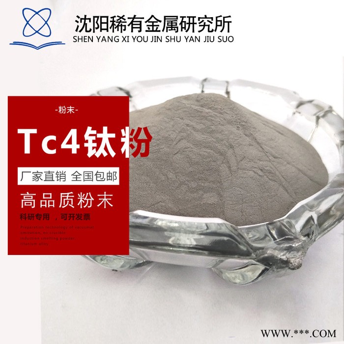 供應3D打印專用球形鈦粉  高純度金屬粉末  超細Tc4鈦粉 15-53μm