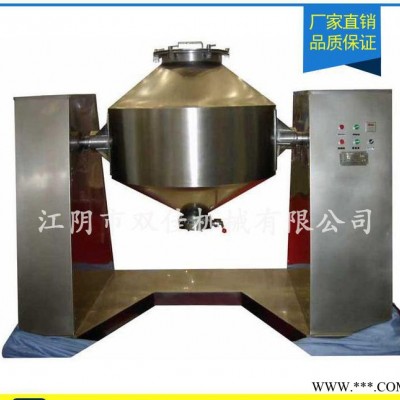 ** 食品化工混合機 雙錐混料機  銅粉混合機