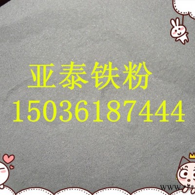 供應亞泰還原鐵粉  二次還原鐵粉 超細還原鐵粉