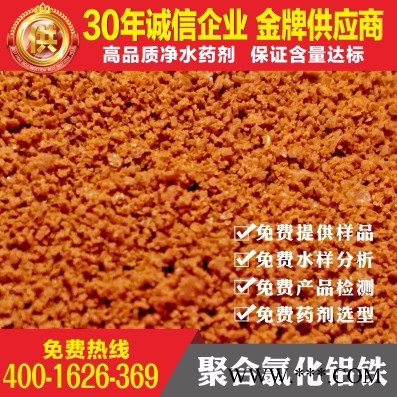 專業(yè)供應(yīng)黑龍省 湯原縣 聚合氯化鋁鐵｜優(yōu)級品聚合氯化鋁鐵｜聚合氯化鋁鐵價格｜聚合氯化鋁鐵廠家｜聚合氯化鋁鐵使用方法！