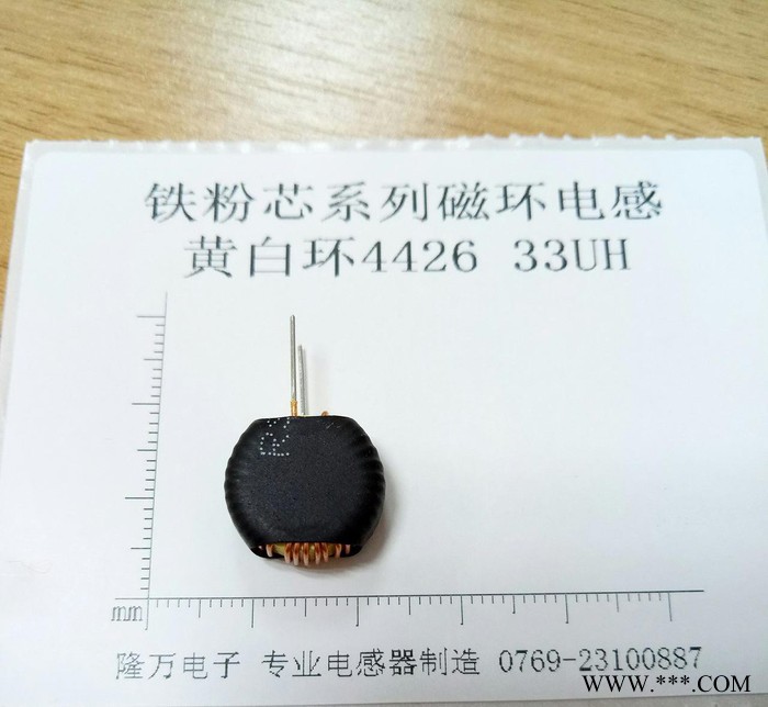 鐵粉芯磁環(huán)電感、插腳電感、磁環(huán)電感、黃白環(huán)T4426 33UH