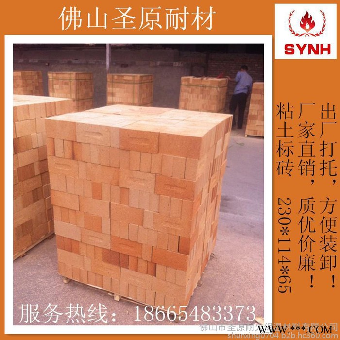 圣原耐材** 生產批發耐火材料 粘土耐火磚/高鋁耐火磚    保溫隔熱耐火磚