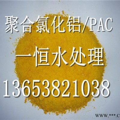 三原縣黃色聚合氯化鋁一恒銷售聚合氯化鋁