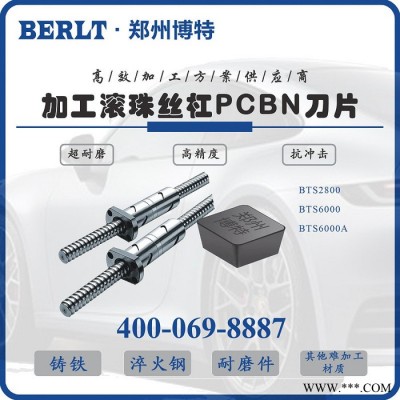 以車代磨熱處理后GCr15滾珠絲桿立方氮化硼刀片 VNMG1604 VNGA1604 博特刀具