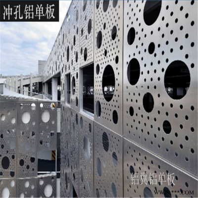 沖孔鋁板規格 韶關穿孔鋁板 鋁網單板