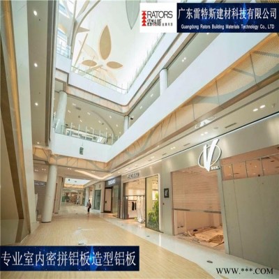 佛山雷特斯室內(nèi)密拼木紋鋁板商場裝飾鋁板造型鋁板木紋定制廠家直銷一站式包安裝服務(wù)