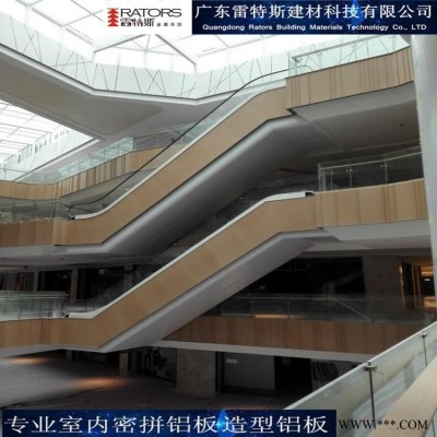 佛山雷特斯 購物商場室內裝飾鋁板  木紋鋁板 造型裝飾鋁板一站式包安裝服務