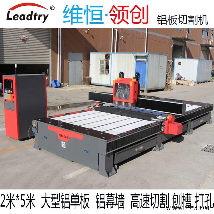 鋁板三工序下料機 鋁材雕刻機 鋁幕墻異形切割 高速開槽 打孔機