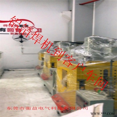 壓焊機生產廠家 衡益壓焊機價格 壓焊機報價 鋁鎳這樣焊牢固 鋁板和鎳片的焊接工藝提供 超薄鋁片焊接機 鋁軟連接焊機