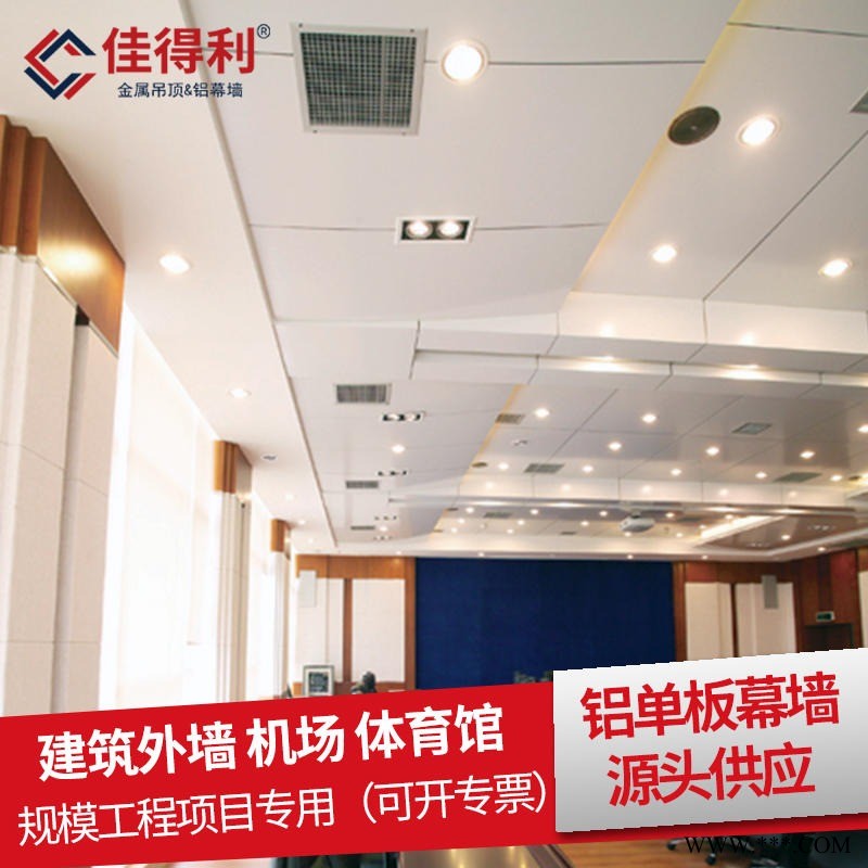 氟碳漆涂層鋁單板幕墻廠家定制 辦公大廈博物館過道鋁單板建材 復(fù)合鋁板佳得利供應(yīng)