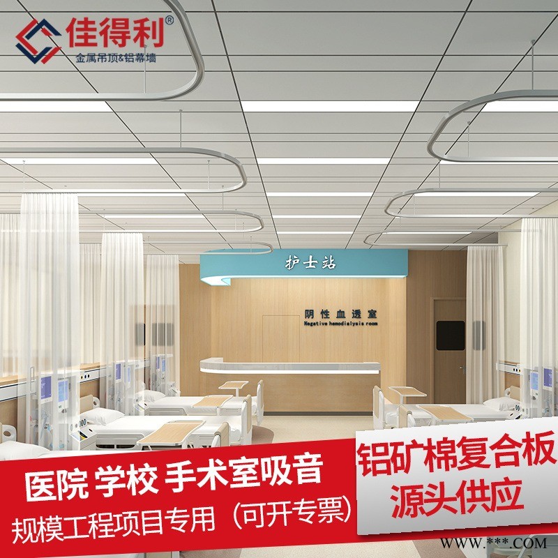 金屬天花板廠家供應(yīng) 佳得利生產(chǎn)酒店醫(yī)院辦公室600*1200鋁礦棉復(fù)合板吊頂天花 工程鋁板規(guī)格可定制