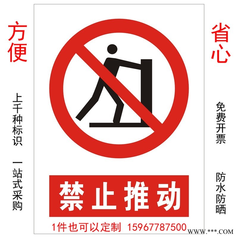 優耐標牌廠家定制做禁止推動安全警示標識標牌  鋁板監控光警示牌