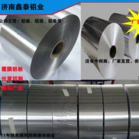 鋁箔廠家生產批發(fā)瓶蓋用鋁箔各種規(guī)格鋁箔包裝箔全國發(fā)貨任意切割