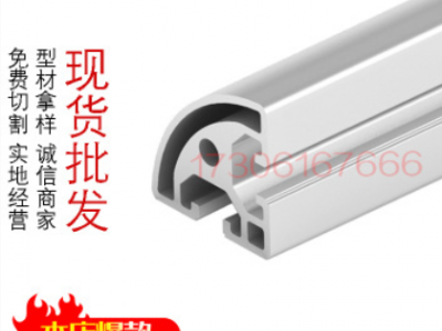 4040R歐標工業(yè)鋁型材加工設(shè)備框架定做流水線鋁合金半圓型材現(xiàn)貨