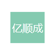 天津億順成門窗科技有限公司