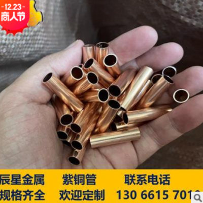 廠家直銷 現貨紫銅管 T2紫銅管 TP2紫銅毛細管 精密切割 折彎