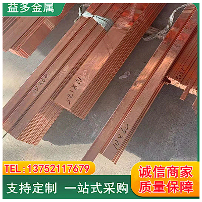 銷售導電紫銅排 T1紫銅排 接地銅母線 軌道接線鍍錫銅排