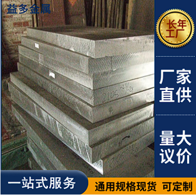 6061鋁板廠家鋁合金板材 任意零切 批發零售鋁板 中厚鋁板
