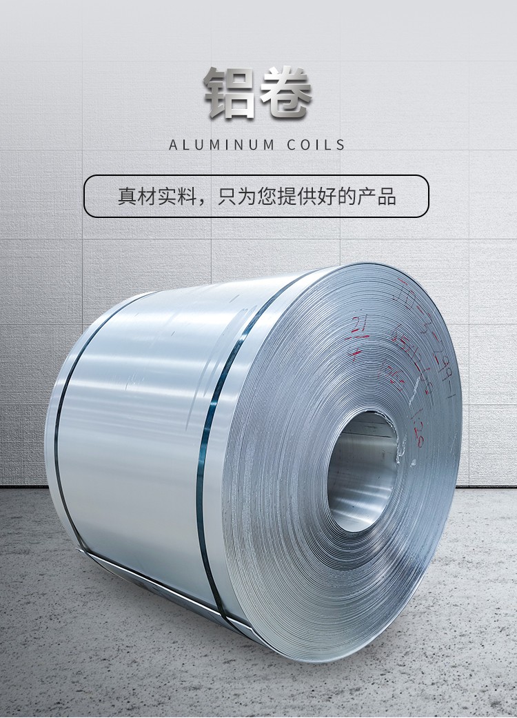 鋁卷材廠家供應 1060/1050/1100鋁皮卷保溫幕墻卷