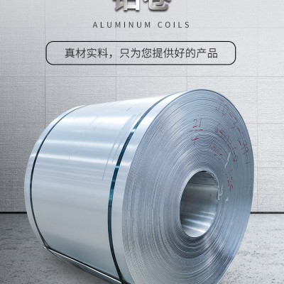 鋁卷材廠家供應 1060/1050/1100鋁皮卷保溫幕墻卷